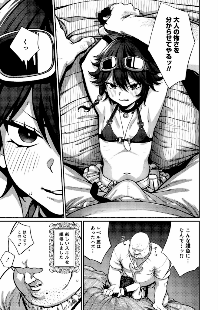 ユニークジョブ【種付けおじさん】を獲得しました【合本版】8