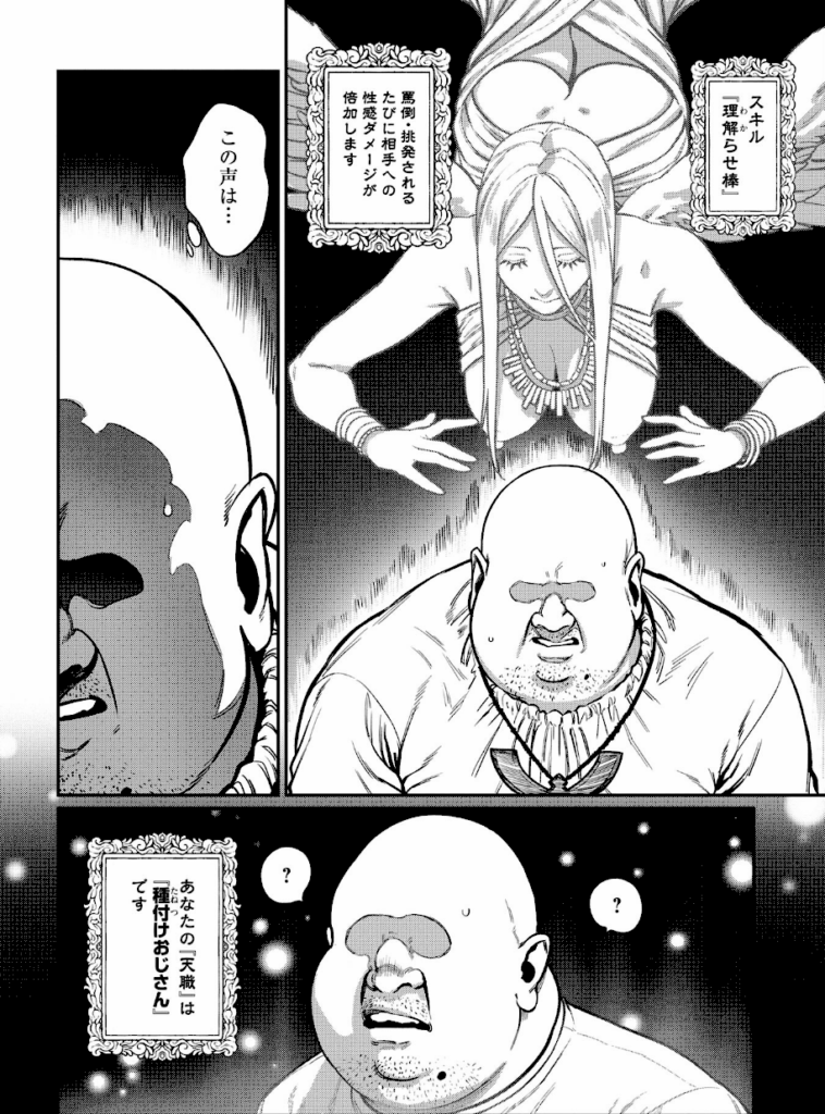 ユニークジョブ【種付けおじさん】を獲得しました【合本版】9