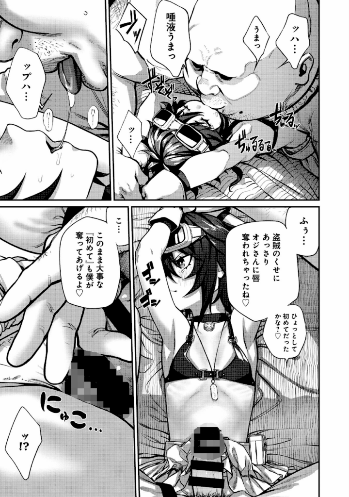 ユニークジョブ【種付けおじさん】を獲得しました【合本版】14