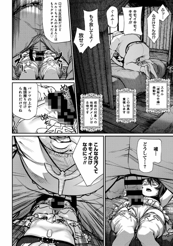 ユニークジョブ【種付けおじさん】を獲得しました【合本版】15