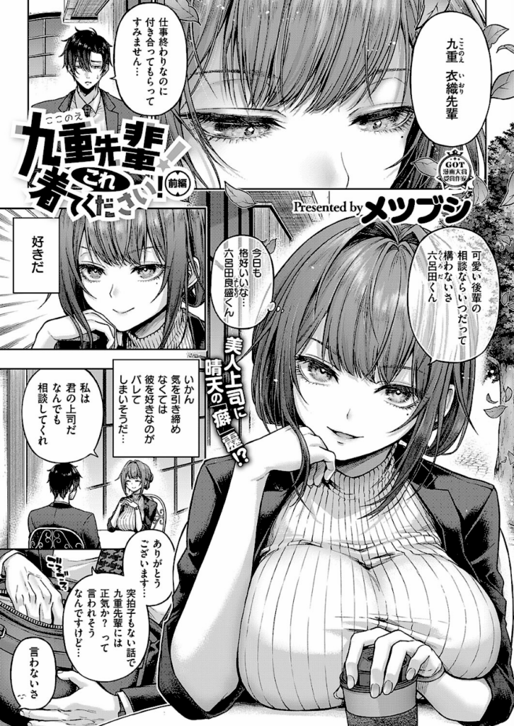 九重先輩！ これ着てください！ 前編１