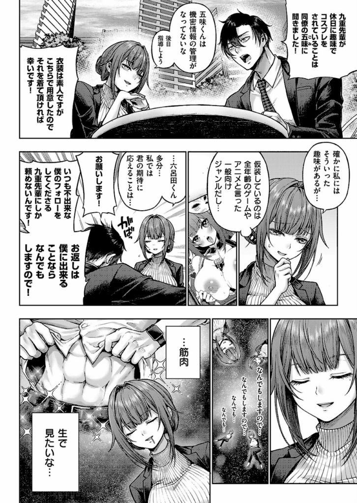 九重先輩！ これ着てください！ 前編4