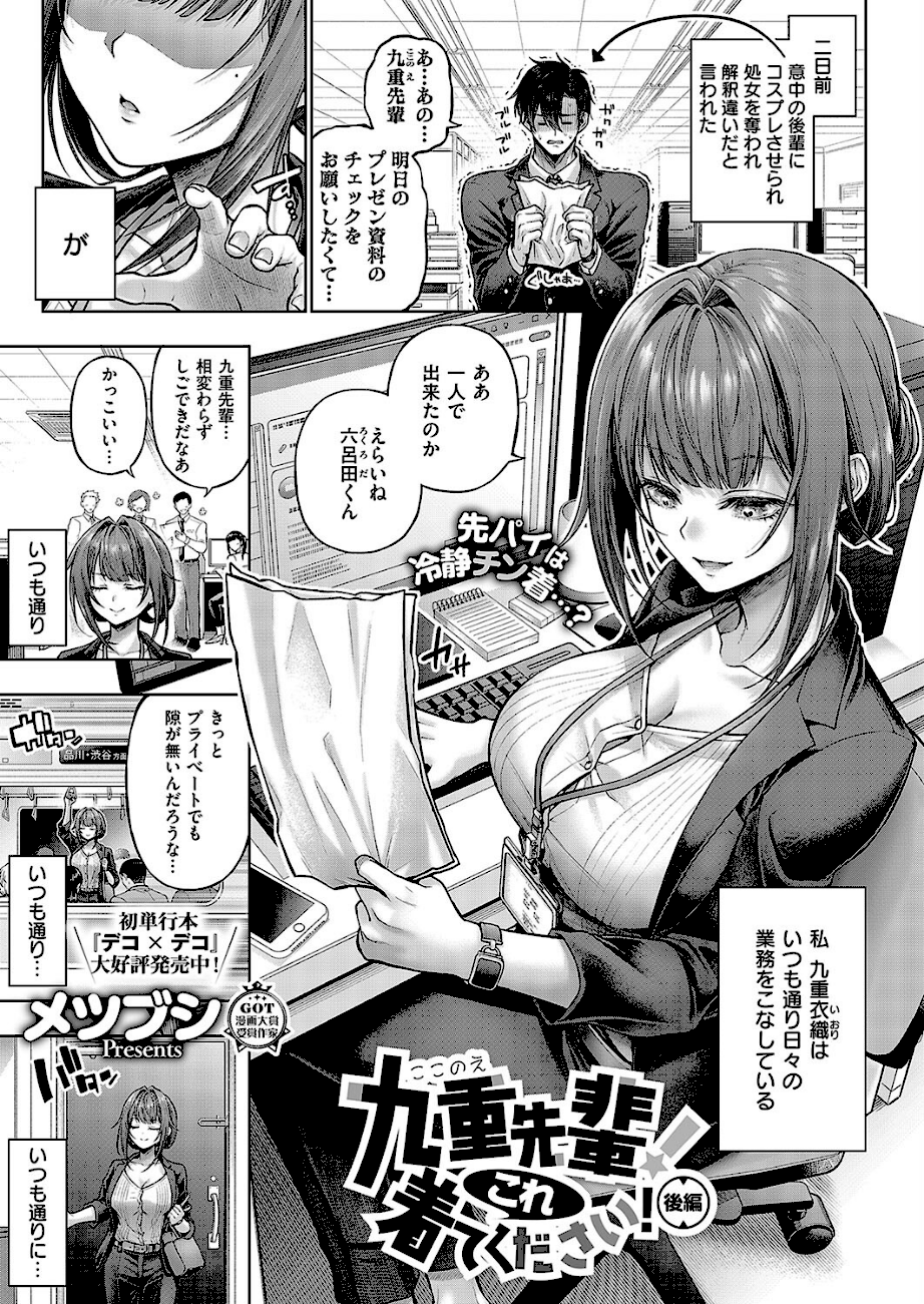 九重先輩！ これ着てください！ 後編1