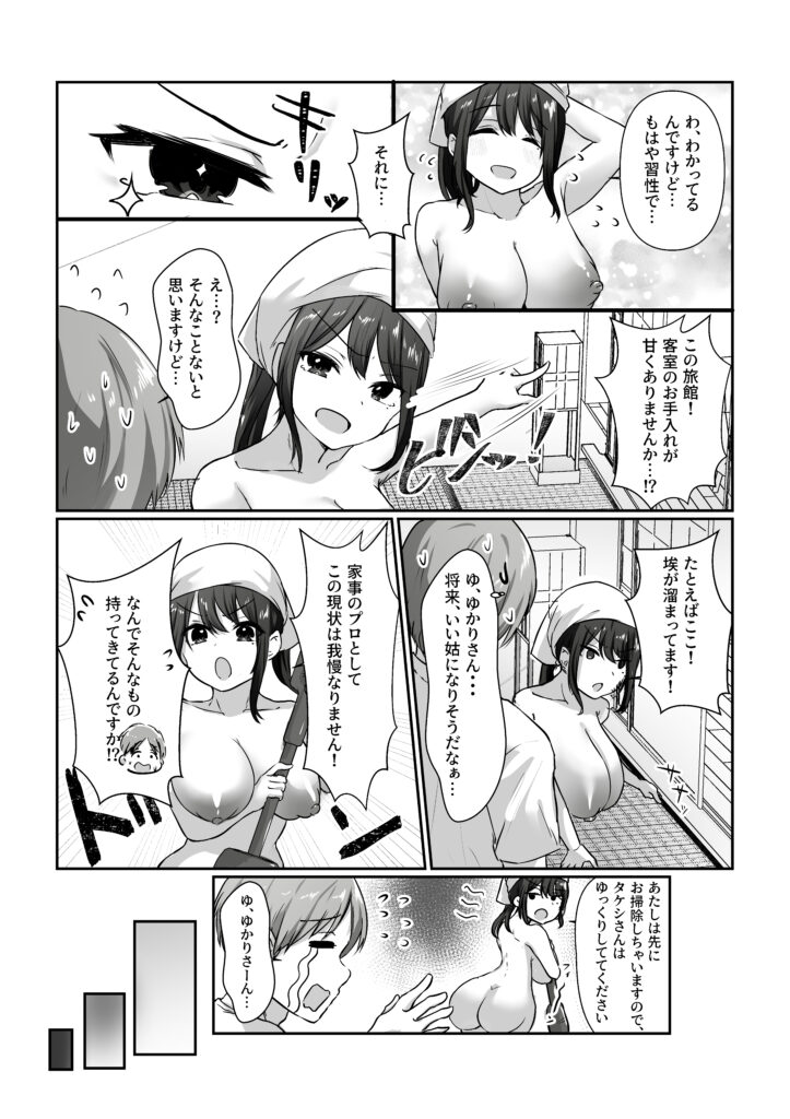 【全裸で家事代行】人妻家政婦さんがひきこもりでモテない僕に優しくしてくれた VOL.2 一泊二日生中出し温泉旅行編21