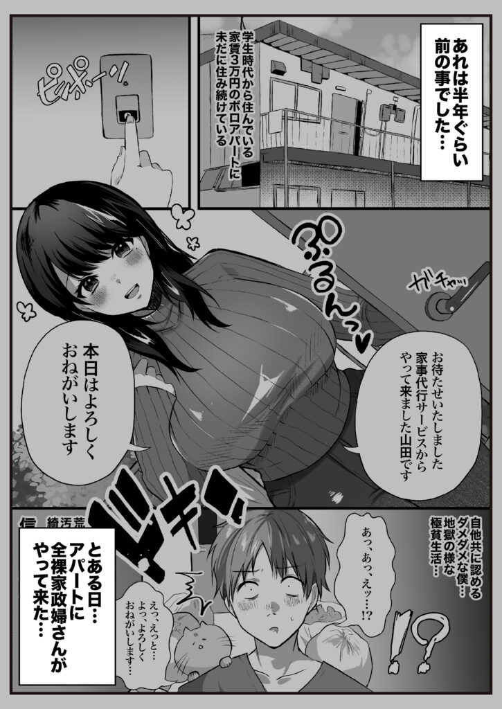 【全裸で家事代行】人妻家政婦さんがひきこもりでモテない僕に優しくしてくれた VOL.2 一泊二日生中出し温泉旅行編5